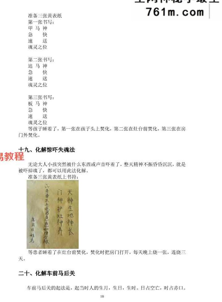 小六壬化煞通书 58页