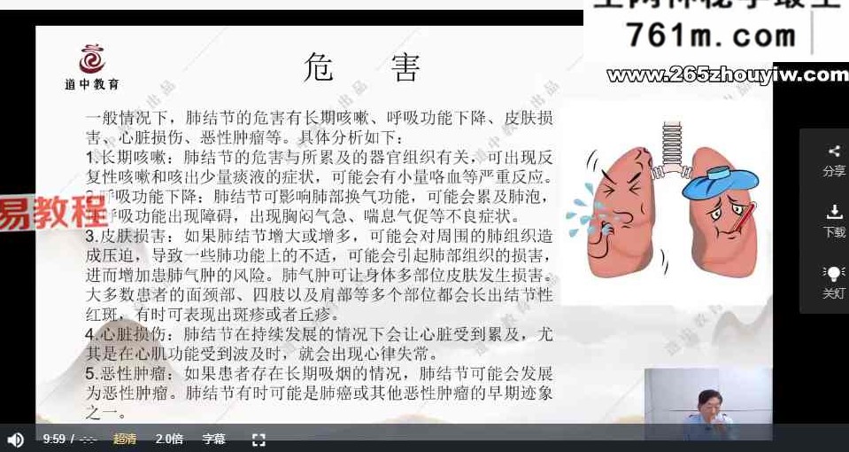 马广秋 窥天诀(足底反射点疗法）视频6集