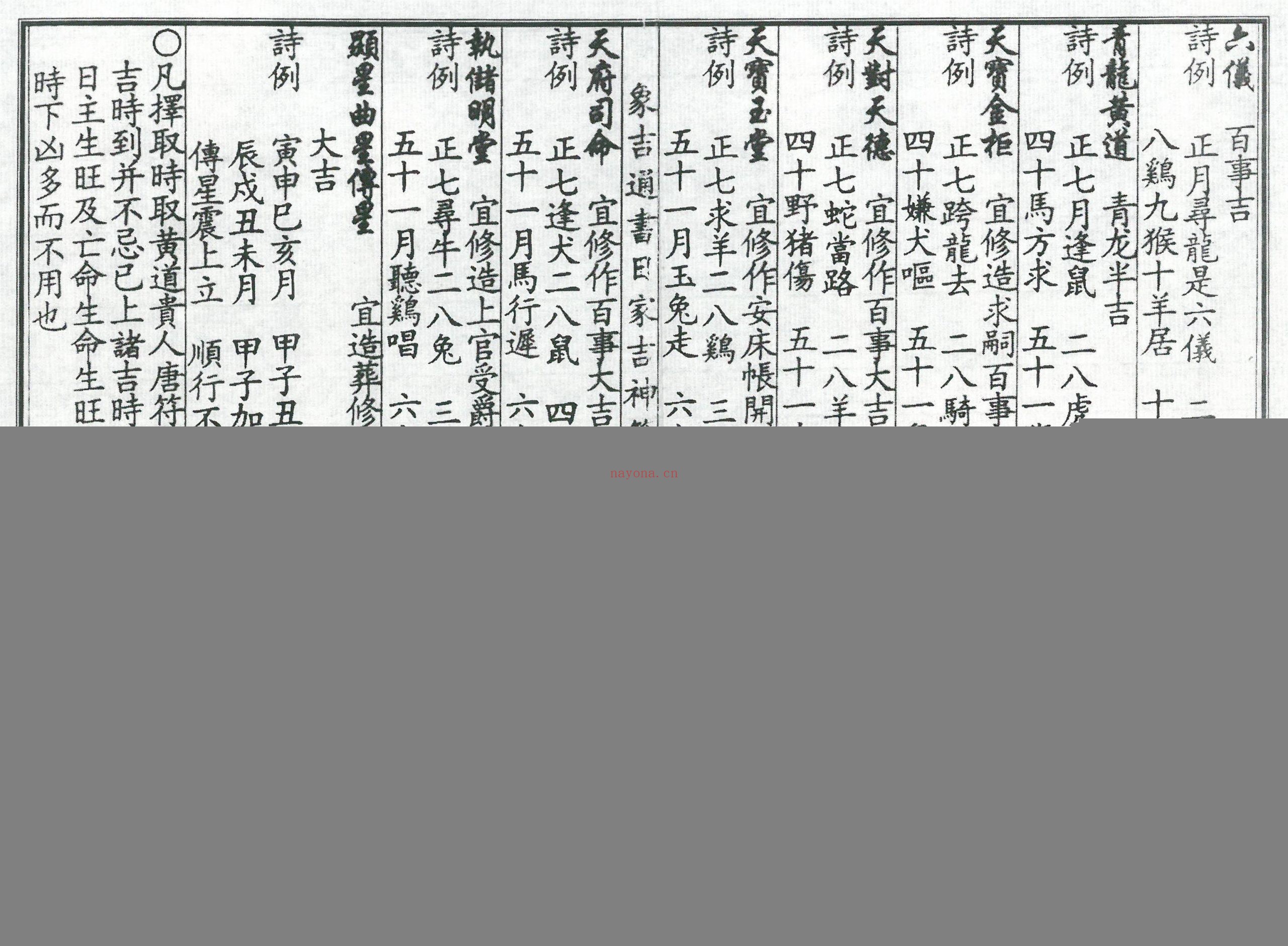 时用集