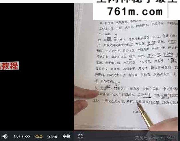 完美老师《梅花易数系统课》56集视频