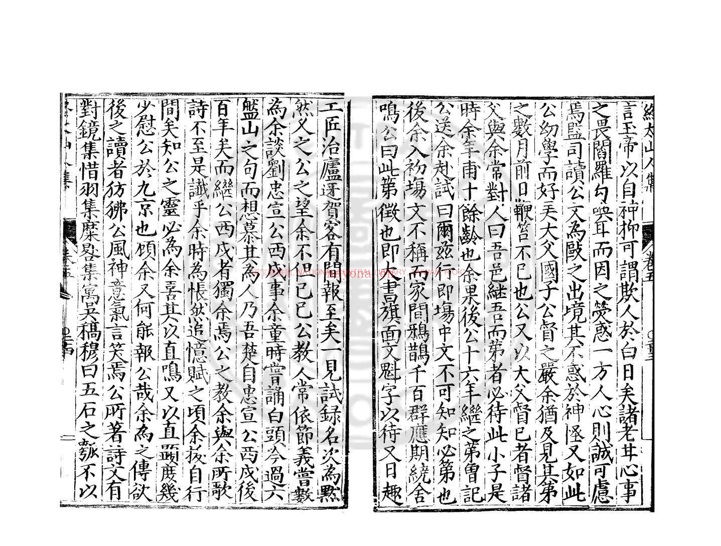 艾熙亭先生文集_(明)艾穆撰_明平江艾日华编刊本