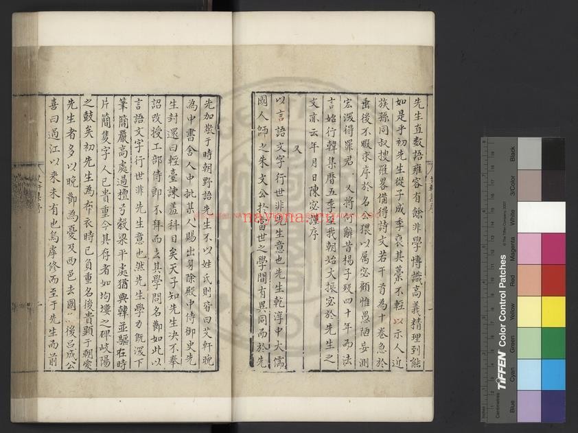 艾轩先生文集_(宋)林光朝撰_乌丝栏旧钞本