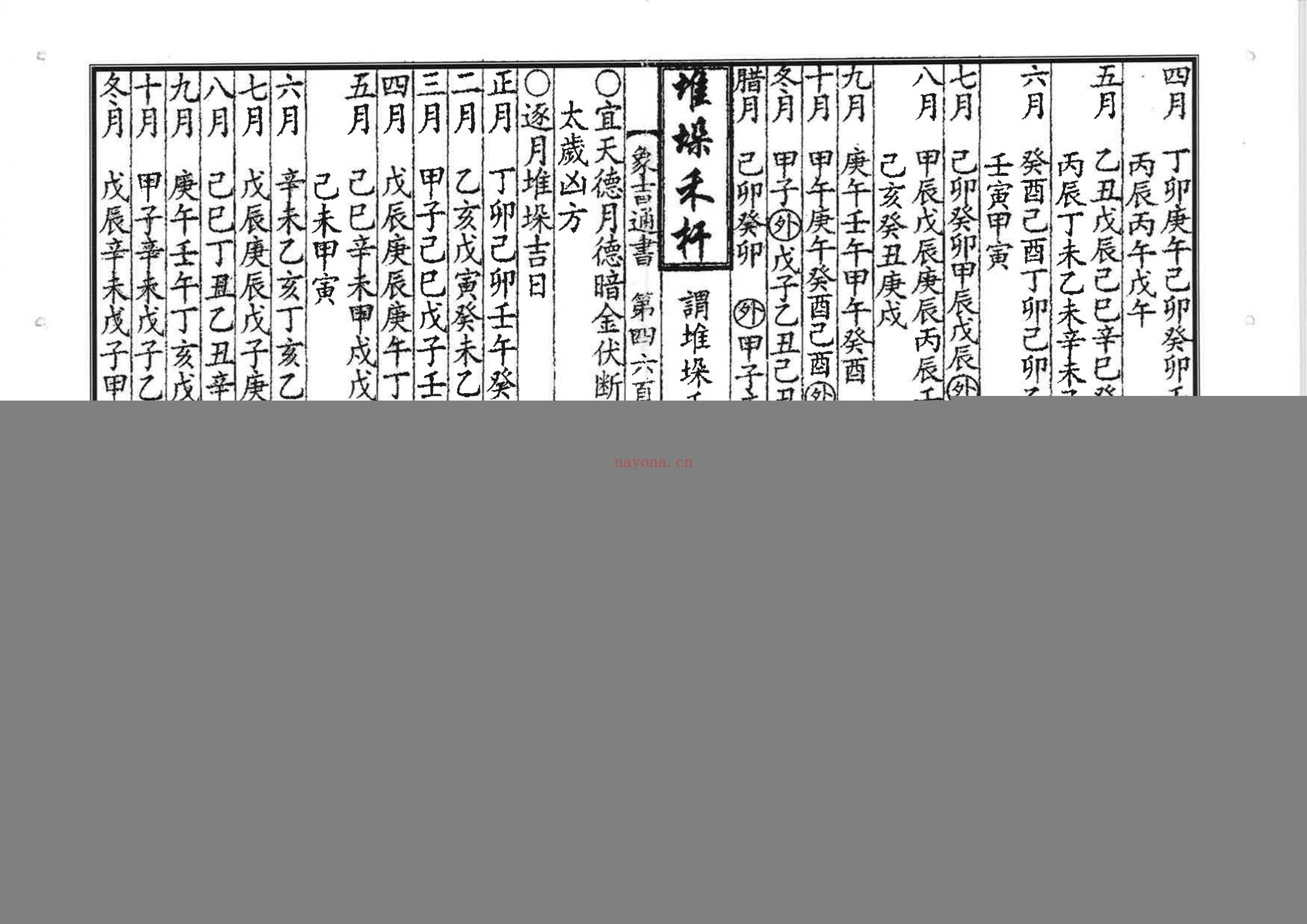 嫁娶