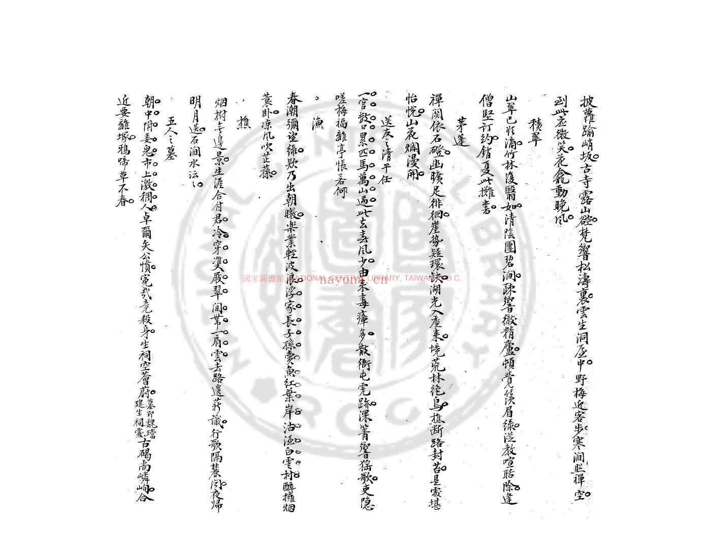 艾香吟草_(清)吴翀撰_清马森章手钞本