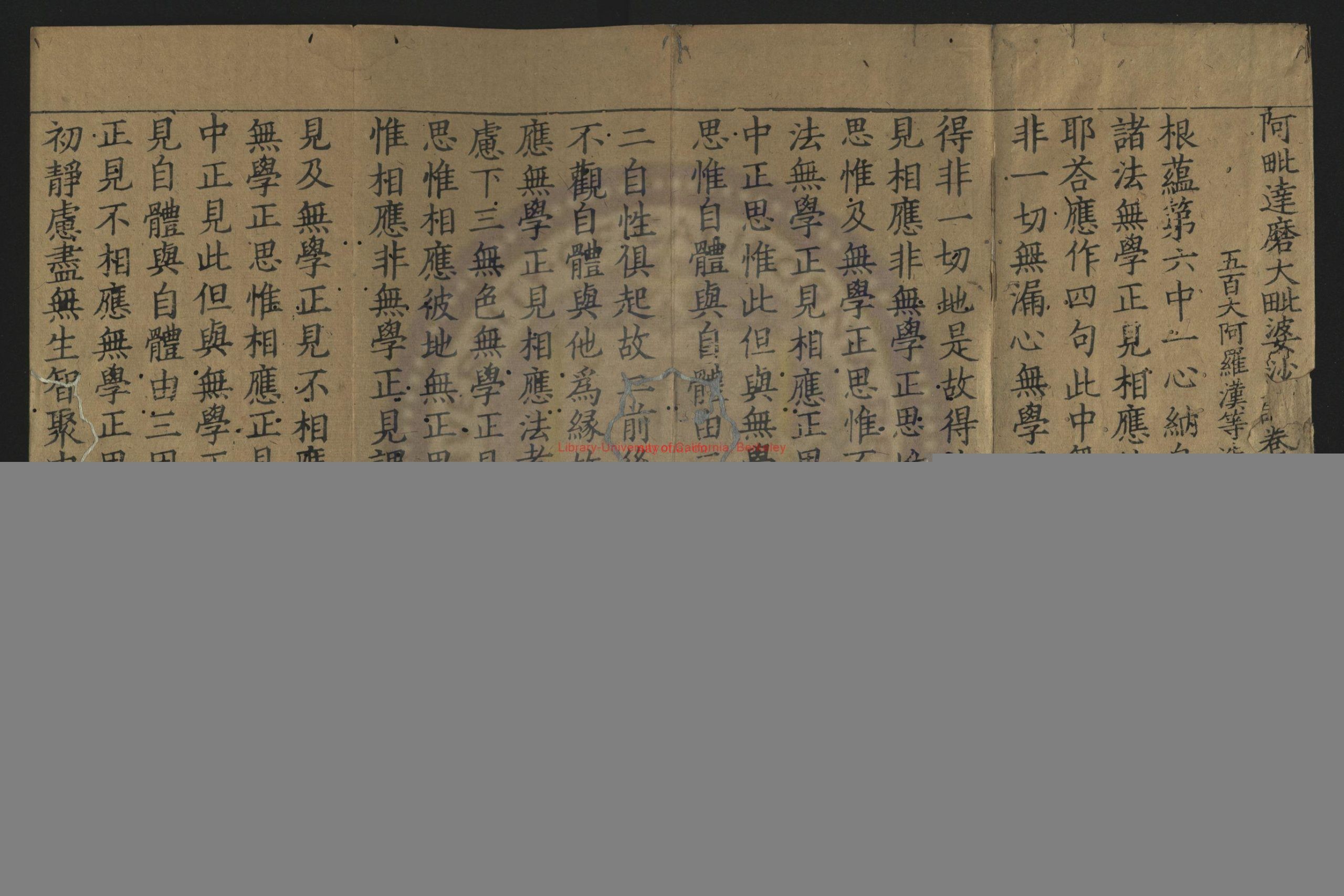 阿毗达磨大毗婆沙论_（唐）释玄奘译_明万曆间刻清乾隆二年(1737)重修清光绪六年(1880)补刻印本