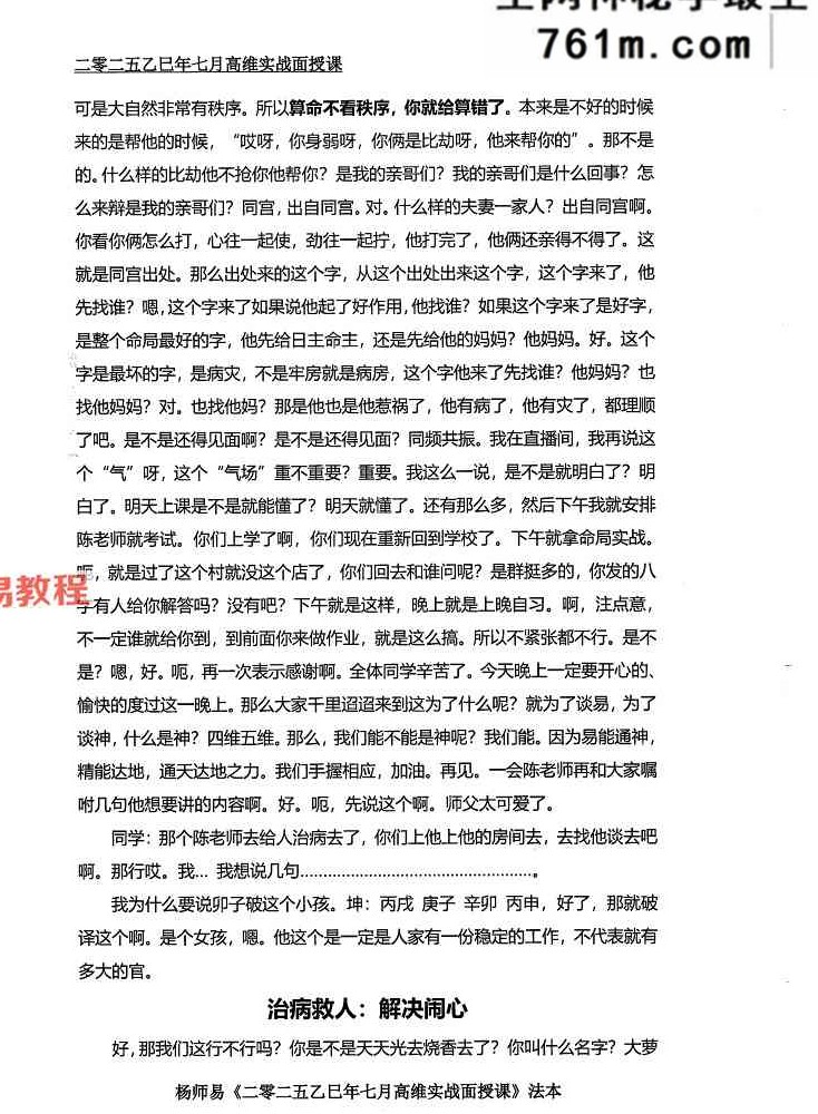 杨师易2025年7月面授专属法本 485页