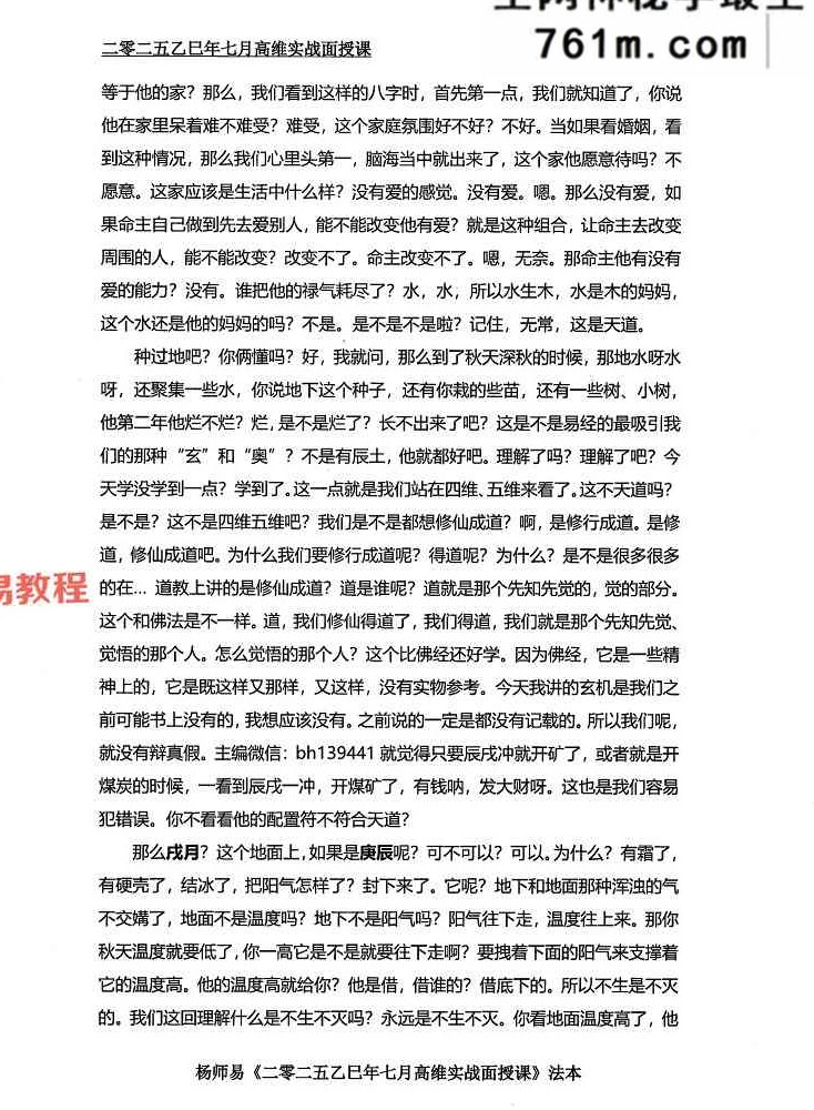杨师易2025年7月面授专属法本 485页