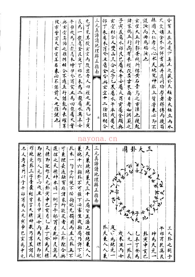 三元真谛地理辩证指南