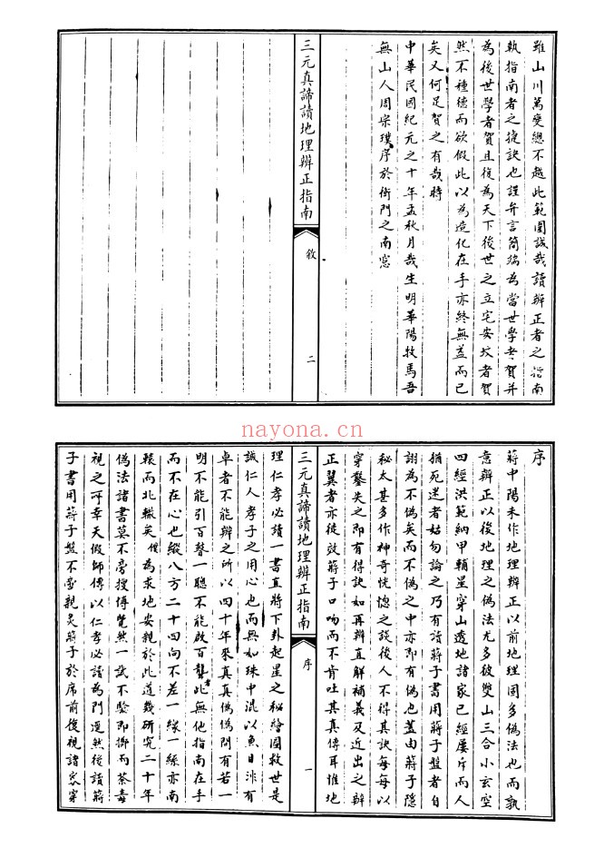 三元真谛地理辩证指南