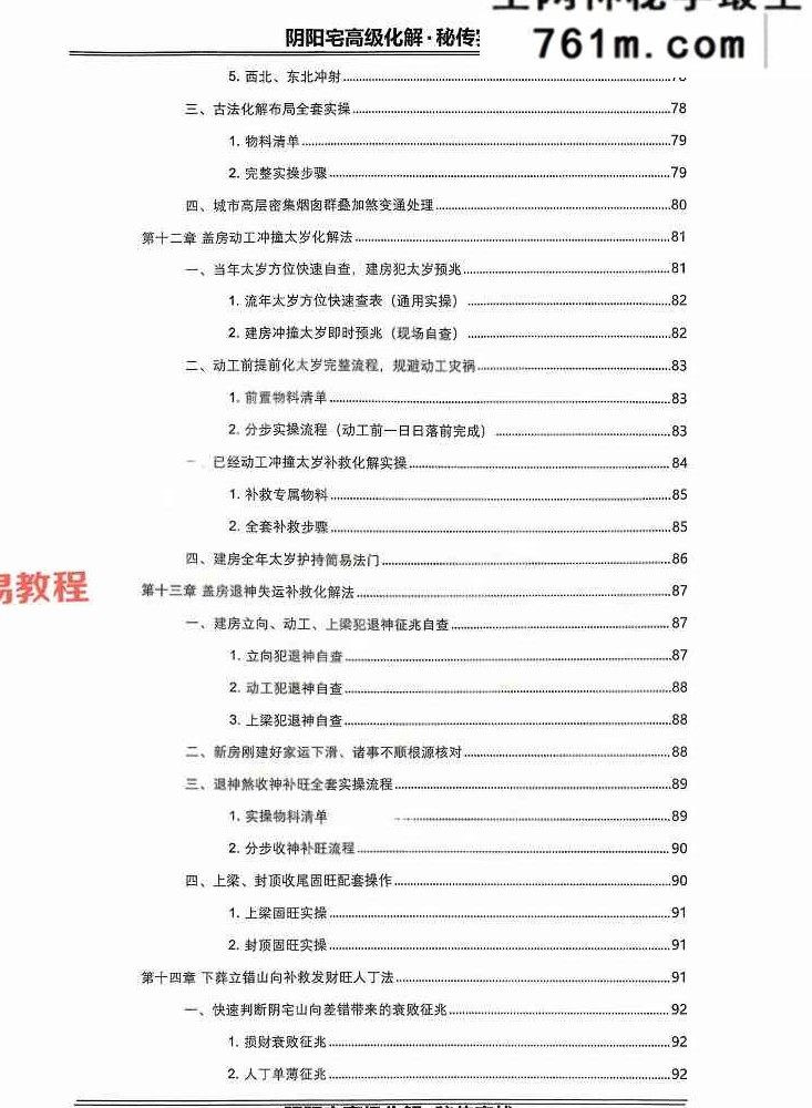 刘玉庚-《阴阳宅高级化解秘传实战》【原版】 130页