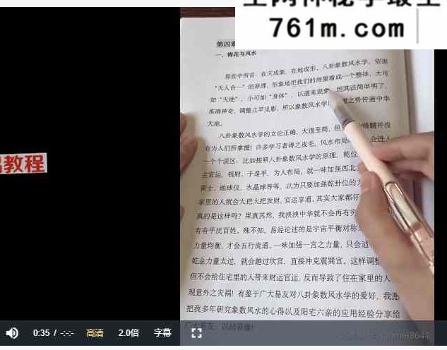 完美老师《梅花易数系统课》56集视频