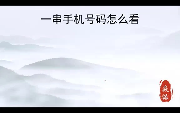 《数字解读人生改变生活》视频4集