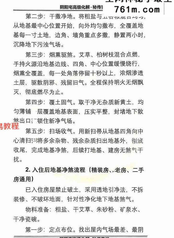 刘玉庚-《阴阳宅高级化解秘传实战》【原版】 130页