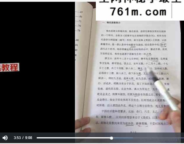 完美老师《梅花易数系统课》56集视频