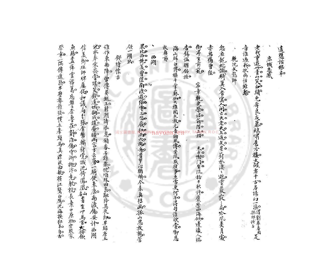 艾香吟草_(清)吴翀撰_清马森章手钞本