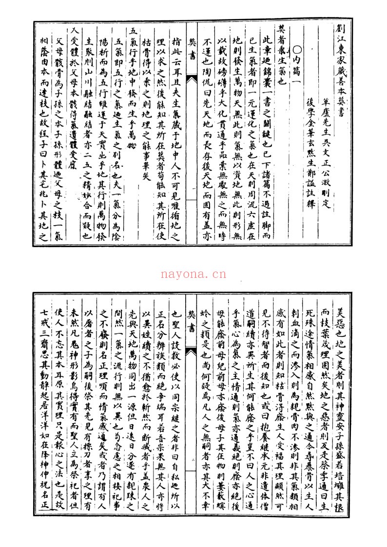 刘江东家藏善本葬书