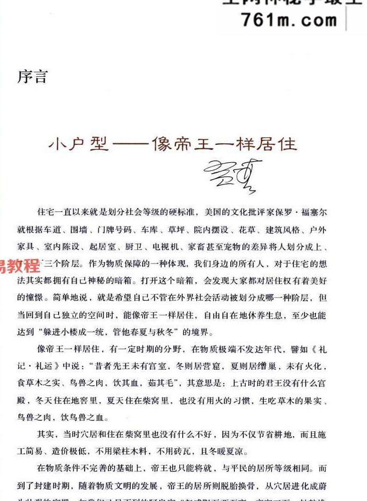 小户型居家风水布置黄一真 482页