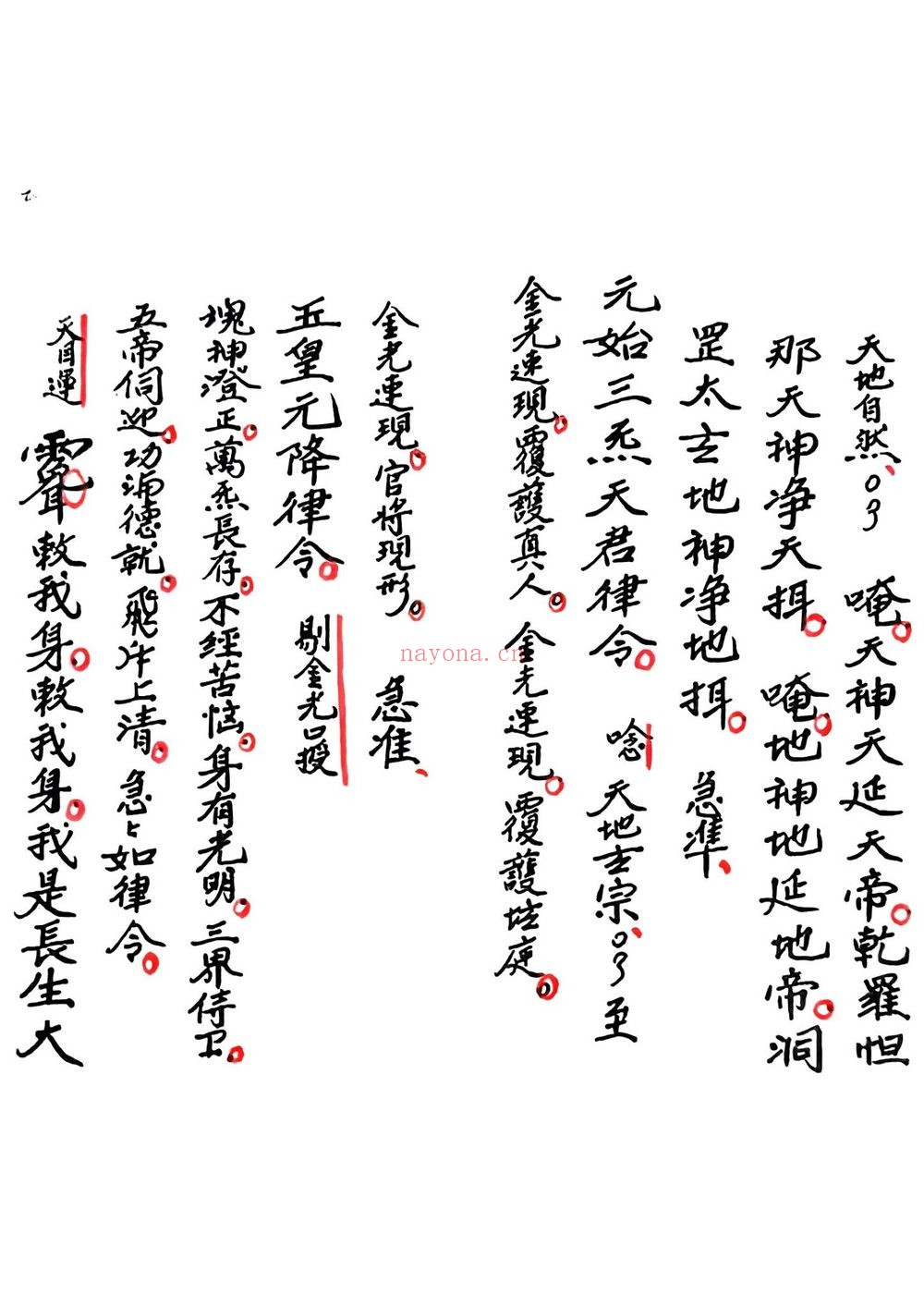《元皇秘法令牌制式老版本》PDF电子书（2册PDF电子书）