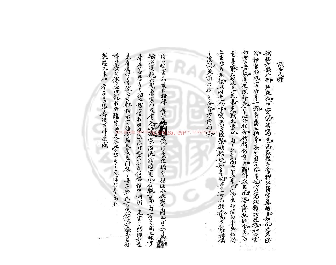 艾香吟草_(清)吴翀撰_清马森章手钞本