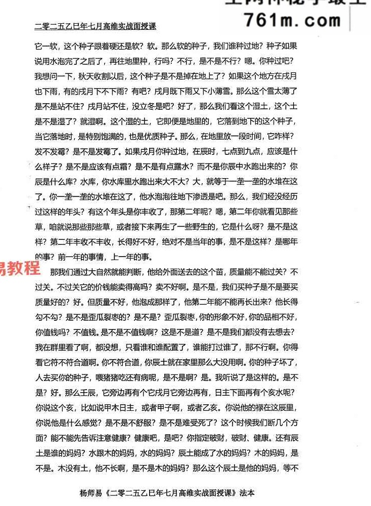 杨师易2025年7月面授专属法本 485页