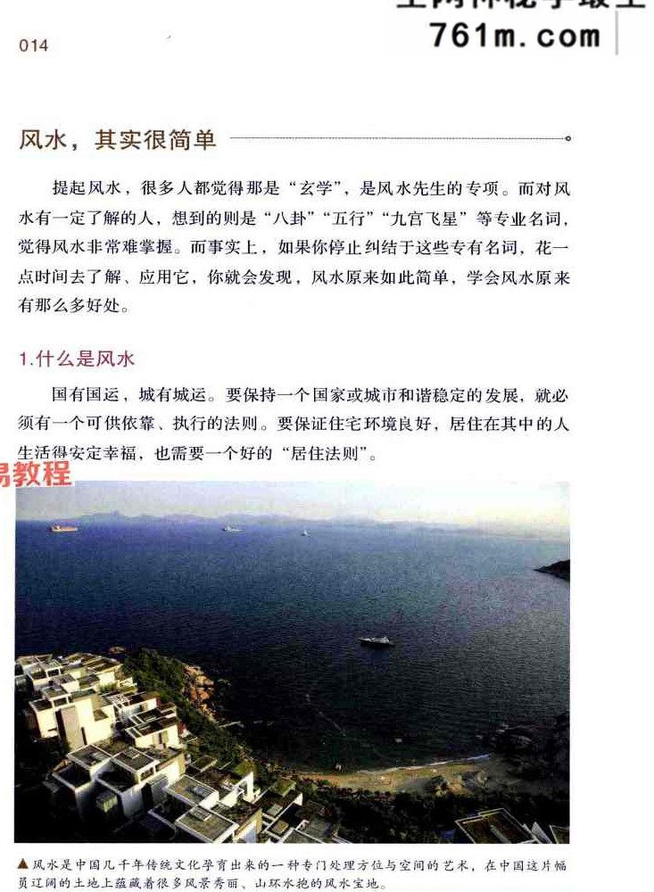 小户型居家风水布置黄一真 482页