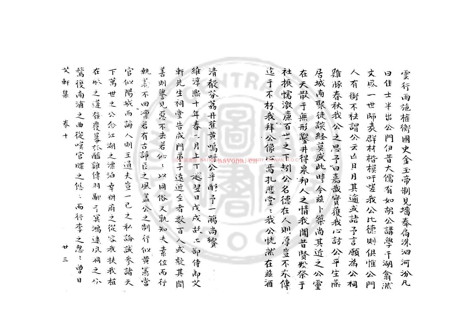 艾轩先生文集_(宋)林光朝撰_团云轩钞本