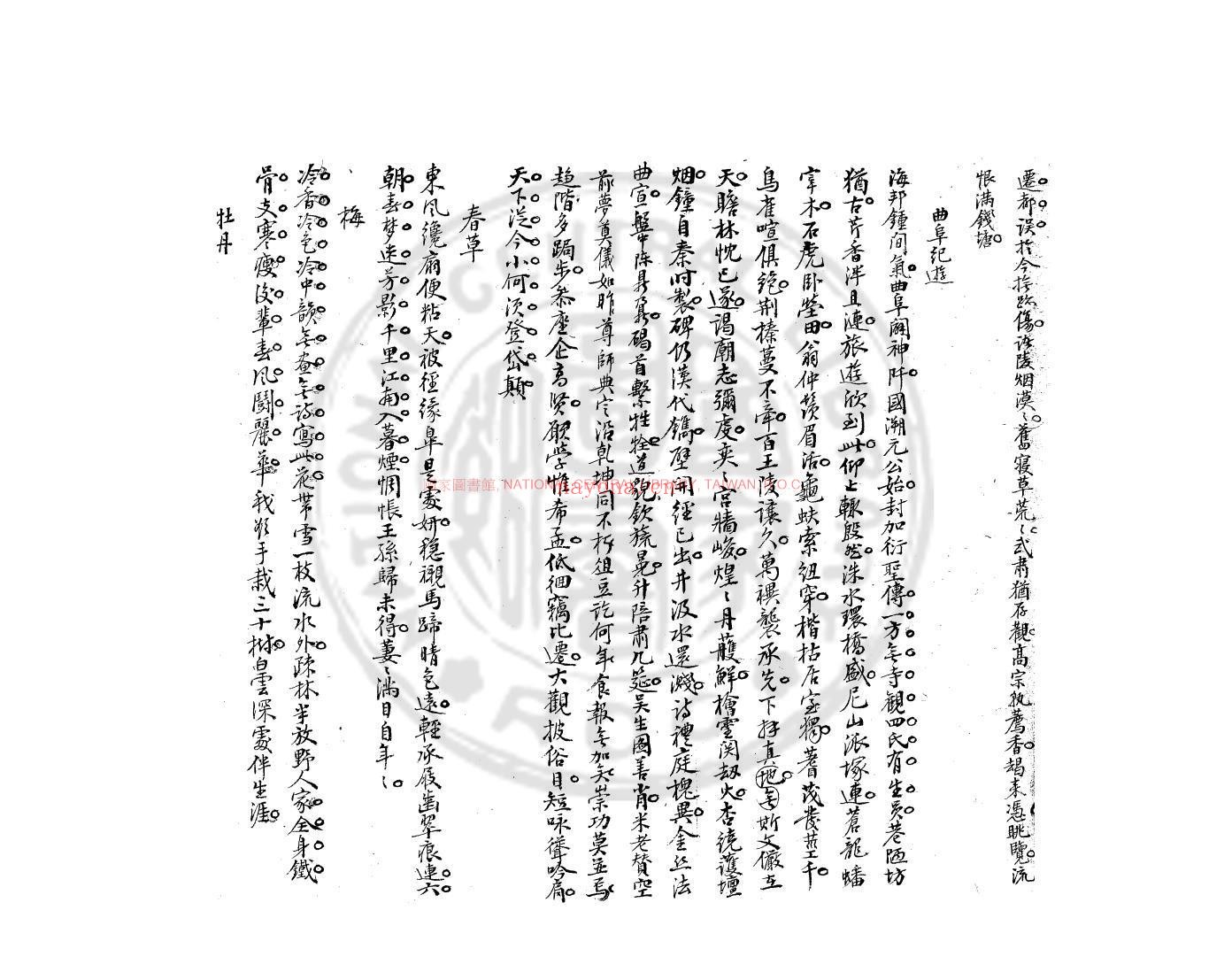 艾香吟草_(清)吴翀撰_清马森章手钞本