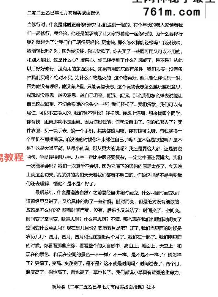 杨师易2025年7月面授专属法本 485页