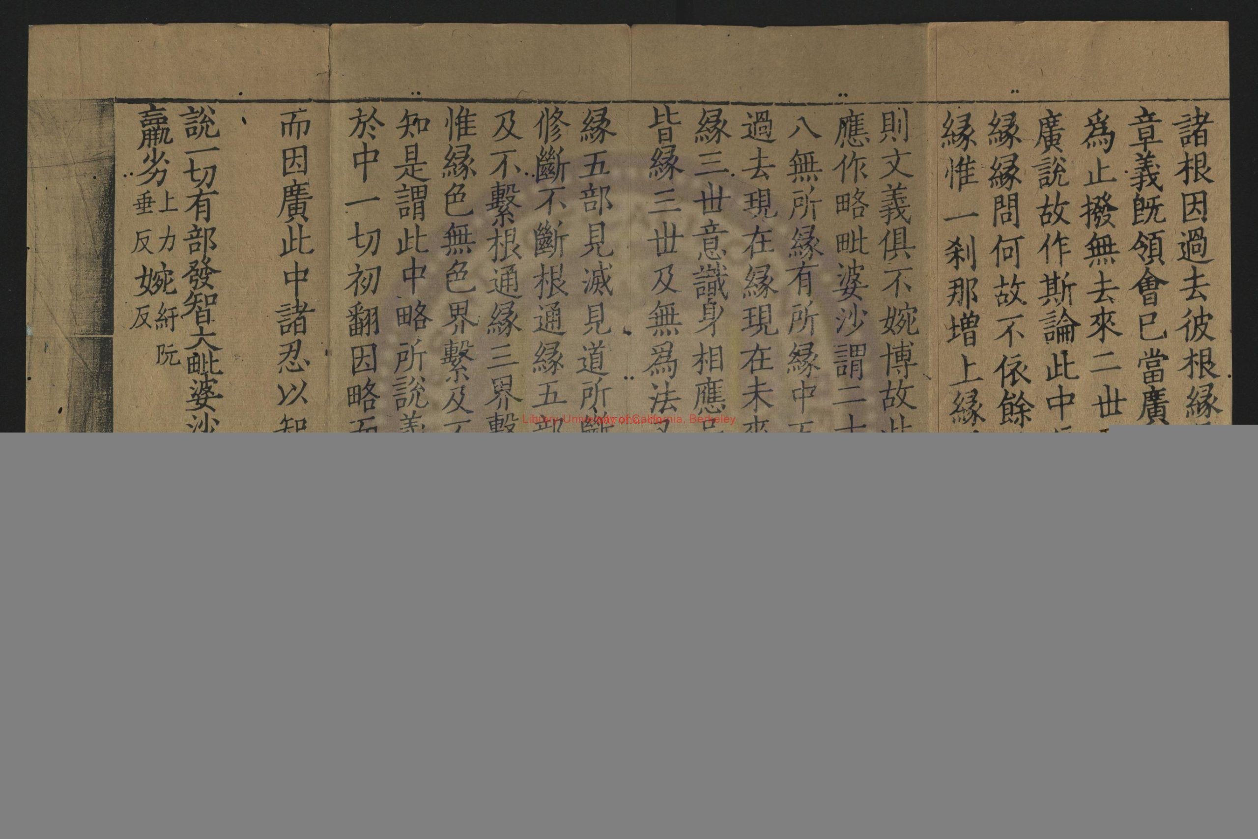 阿毗达磨大毗婆沙论_(唐)释玄奘译_明万曆间刻清乾隆二年(1737)重修清光绪六年(1880)补刻印本
