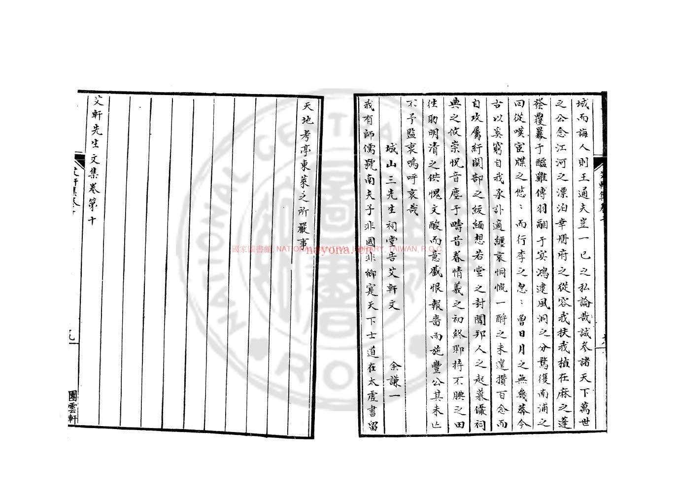 艾轩先生文集_(宋)林光朝撰_钞本