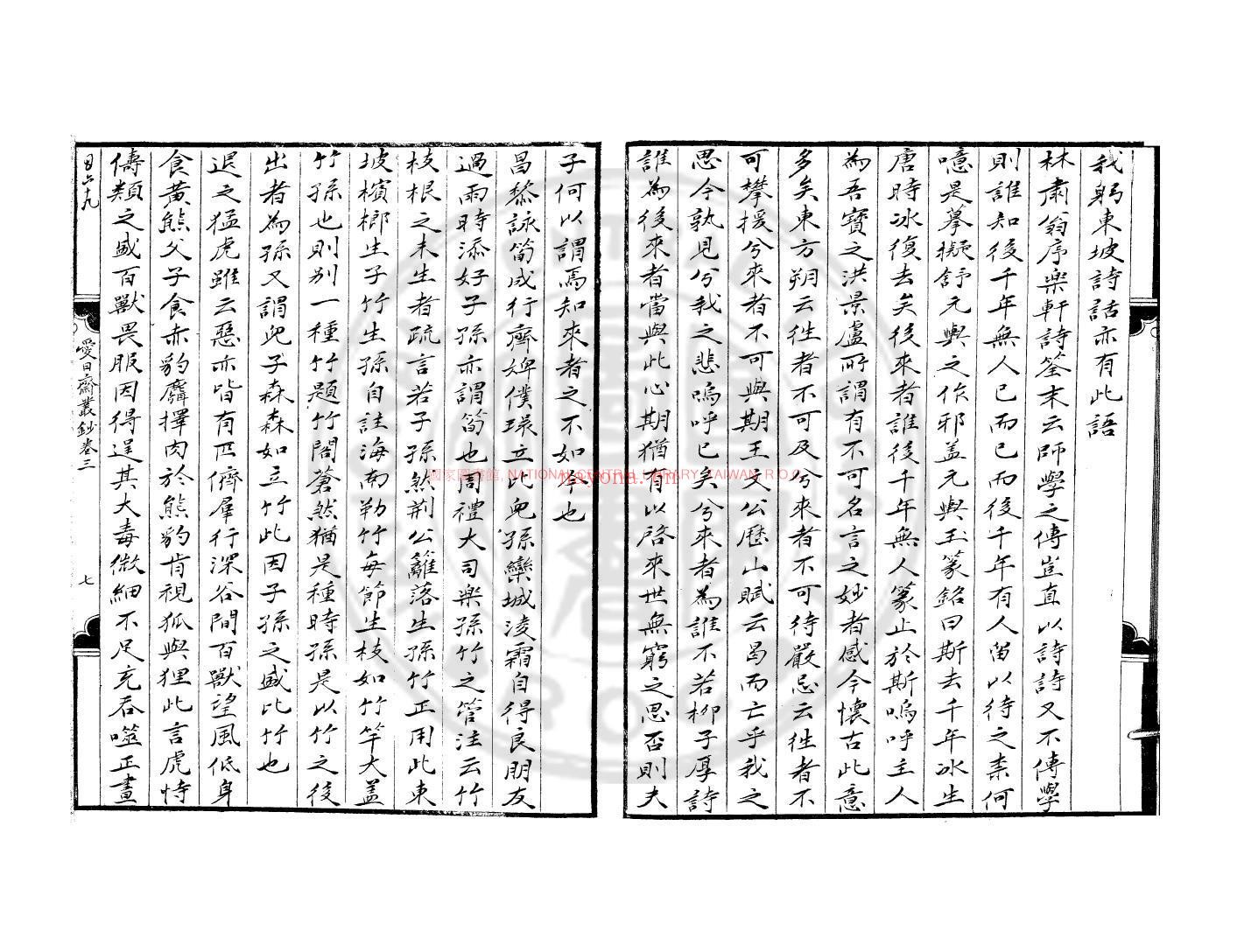 爱日斋丛钞_钞本