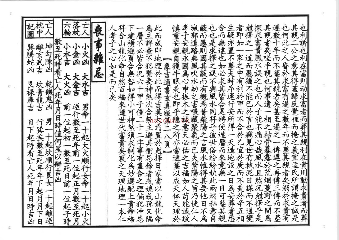 安葬