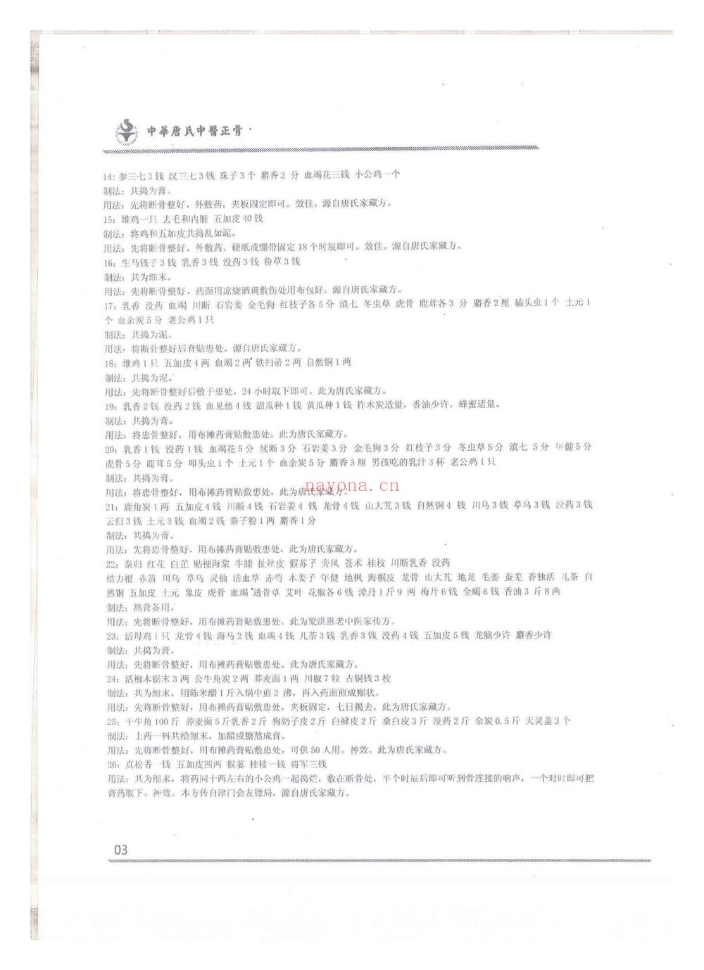 《唐氏家藏秘方》PDF电子书（54页）
