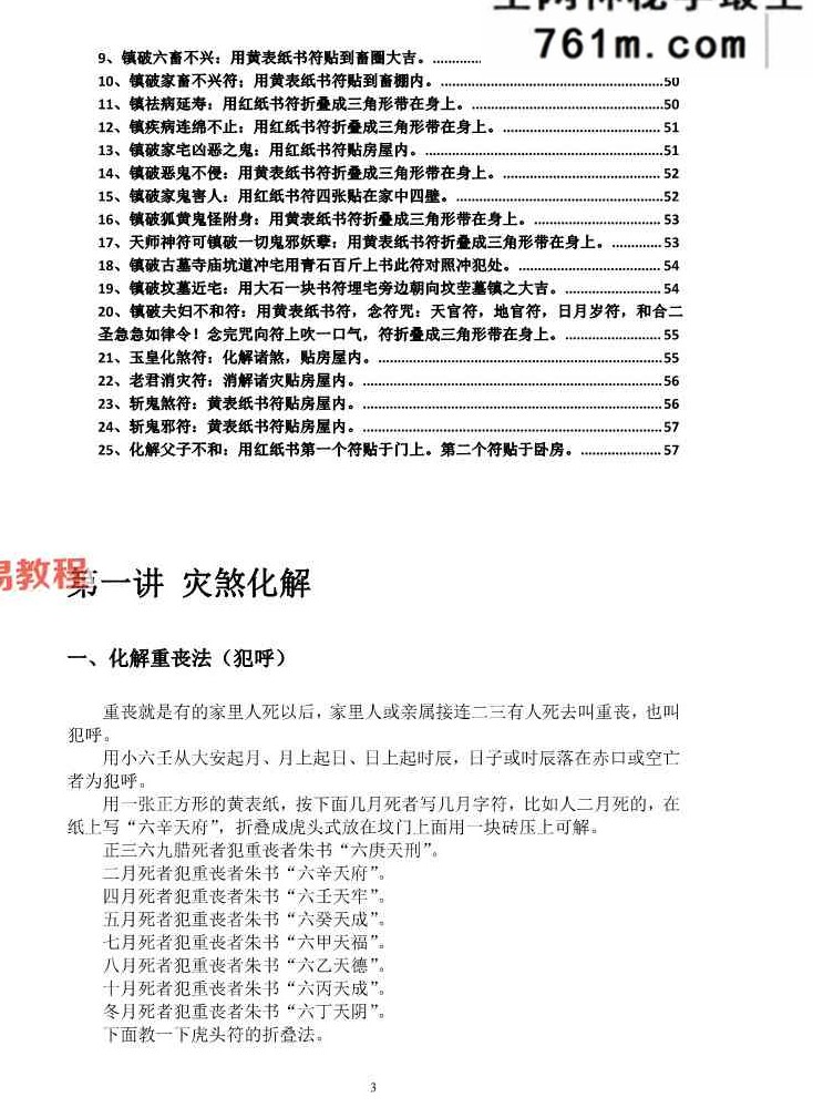 小六壬化煞通书 58页