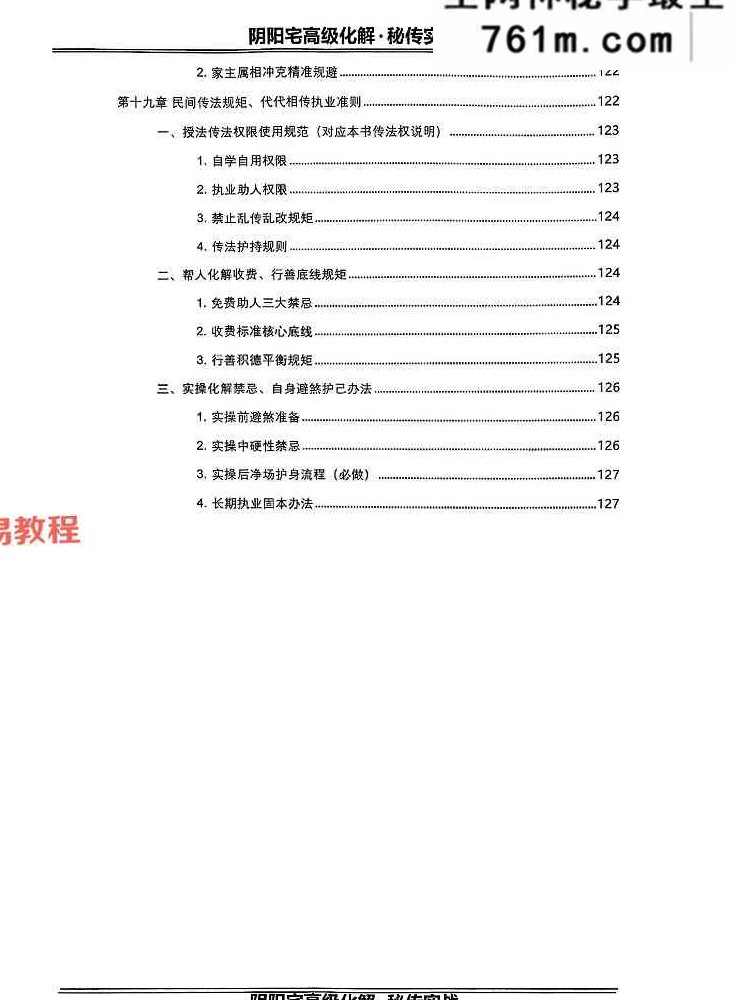 刘玉庚-《阴阳宅高级化解秘传实战》【原版】 130页