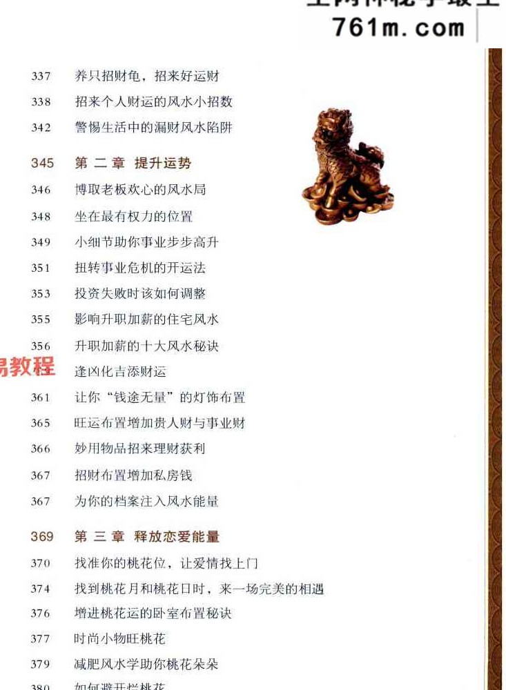 小户型居家风水布置黄一真 482页