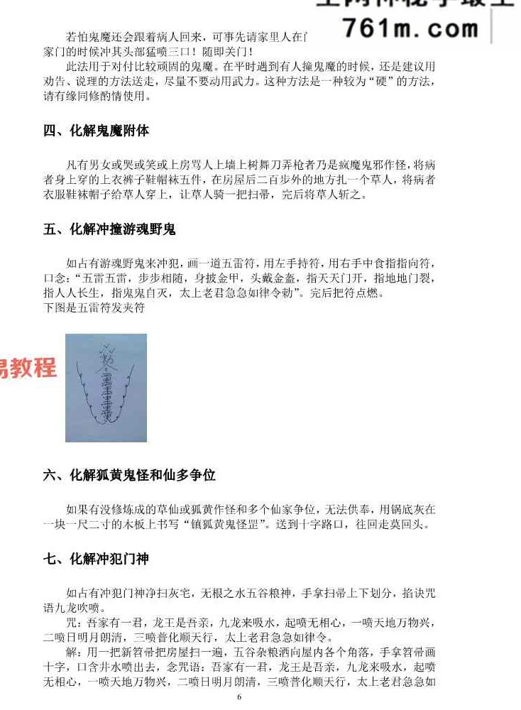 小六壬化煞通书 58页