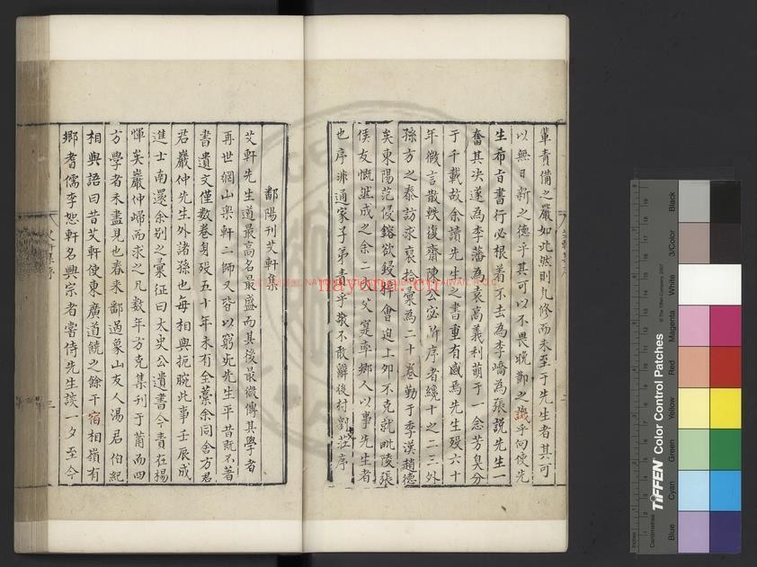 艾轩先生文集_(宋)林光朝撰_乌丝栏旧钞本