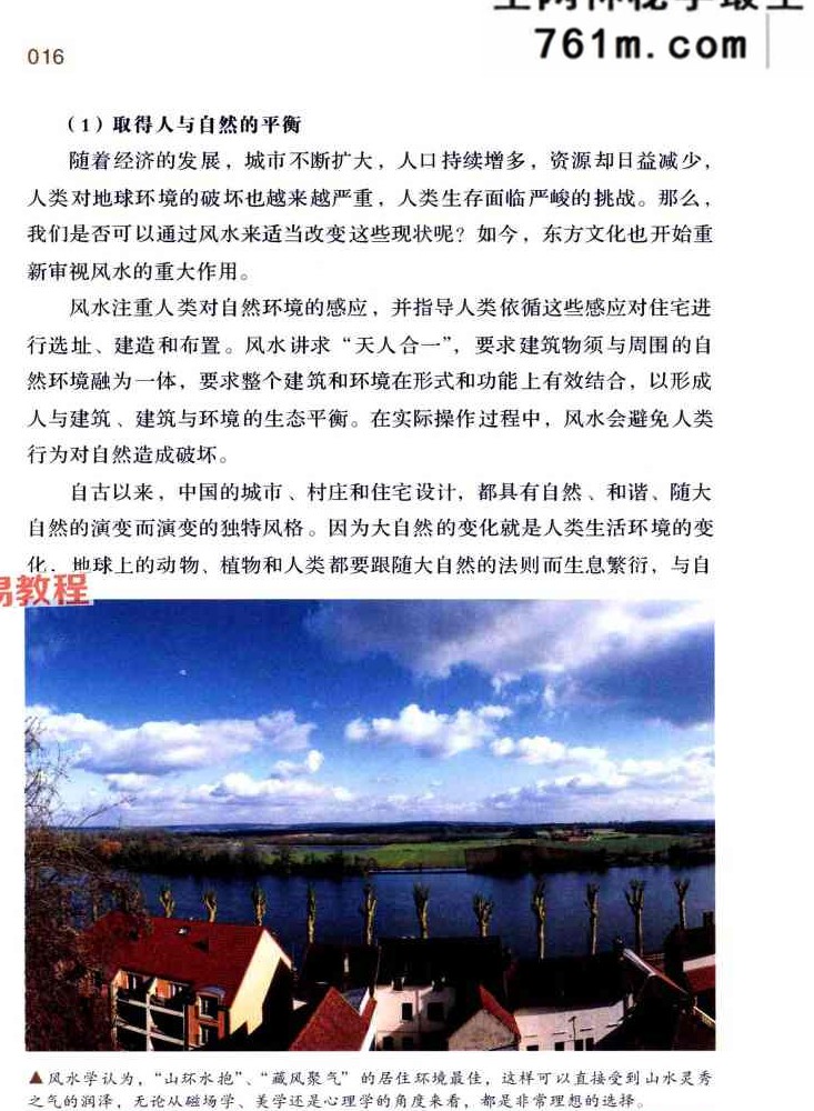小户型居家风水布置黄一真 482页