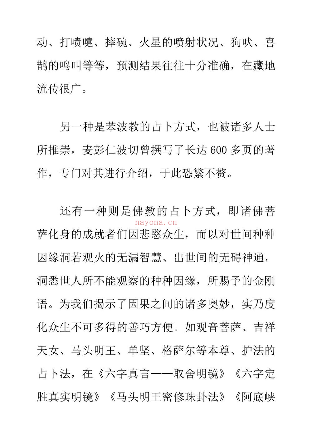 《文殊占卜法观音占卜法 占卜法类》PDF电子书（201页）