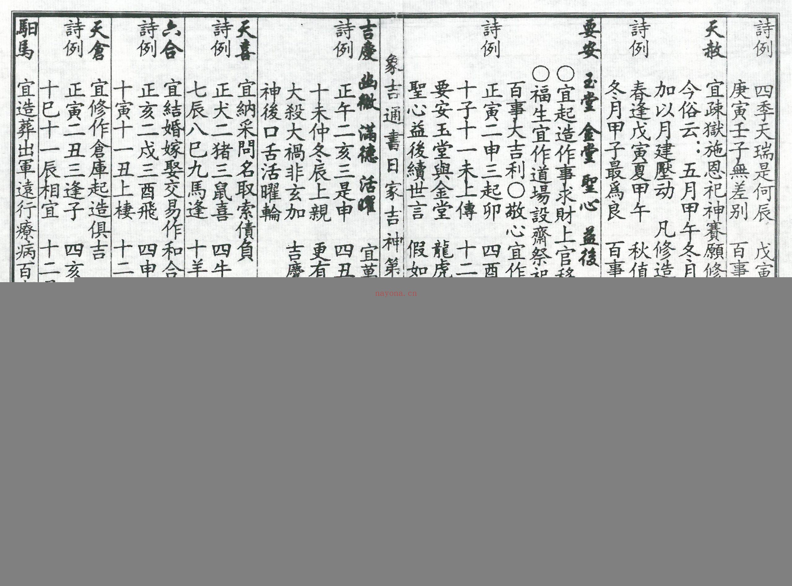 时用集