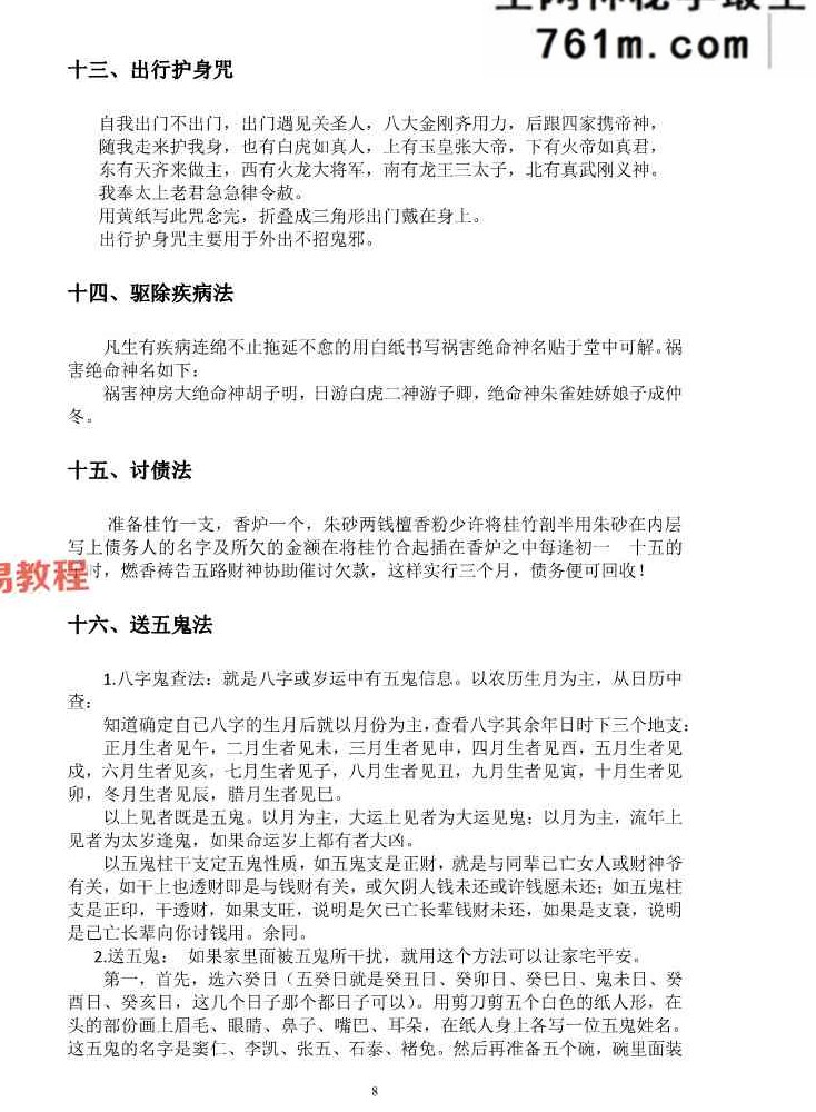 小六壬化煞通书 58页