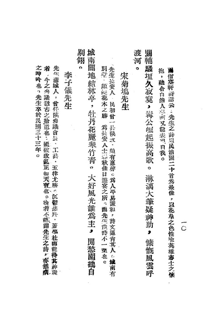 陕西近代人物小志_曹冷泉编着_樊川出版社_民国34[1945]