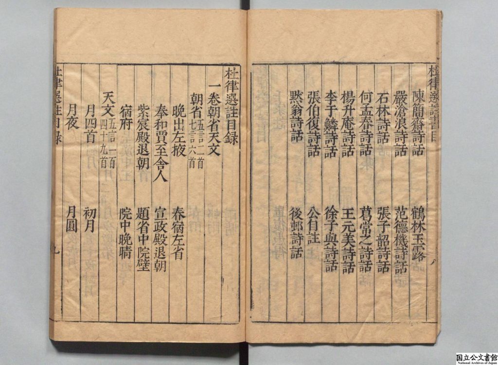 杜律选注六卷.2册.唐杜甫撰.明范濂注.明万历书林熊氏种德堂刻本