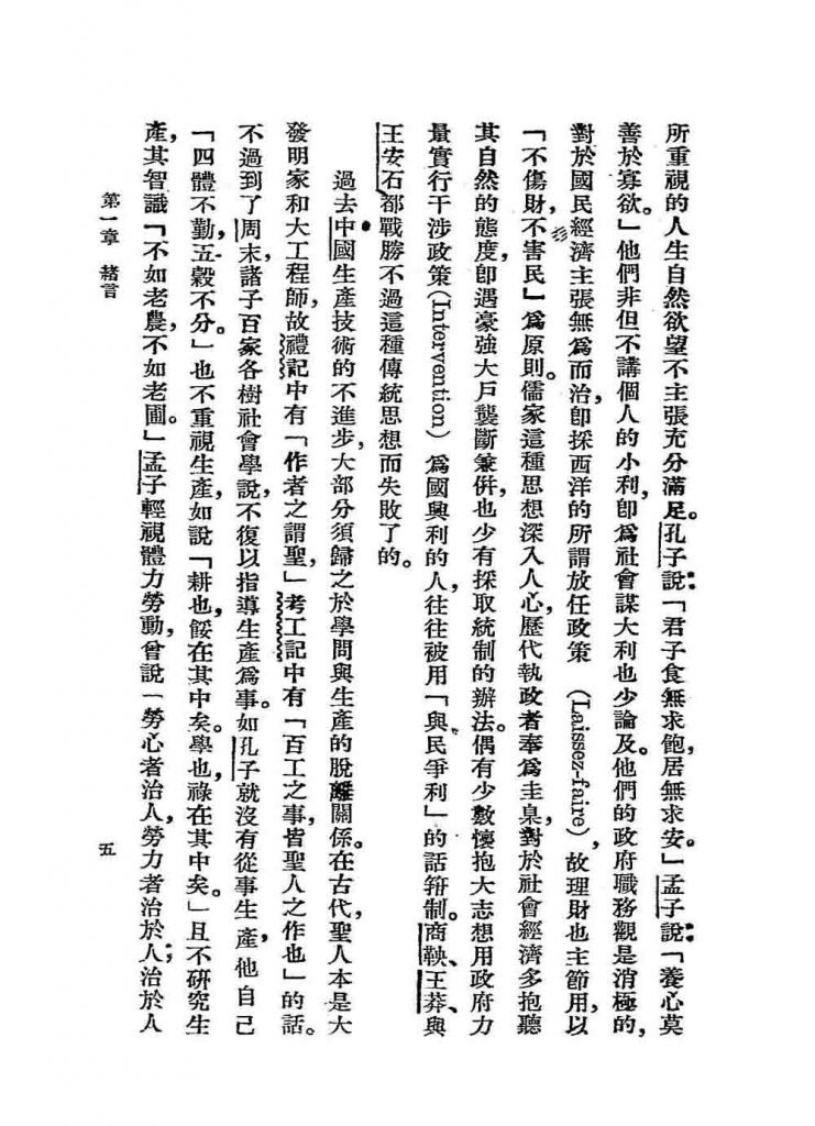 中国近百年经济思想_夏炎德着_商务印书馆[发行者]_民国三十七年[1948]