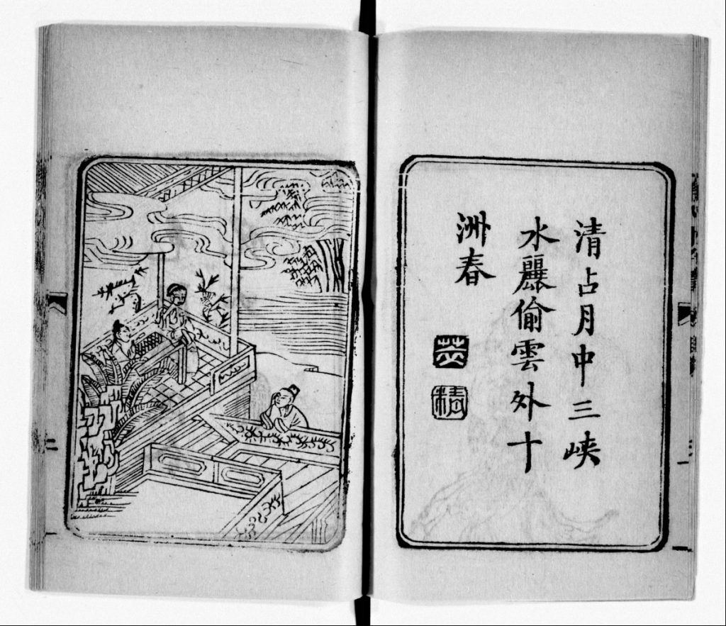 静争斋第八才子书. 花笺记