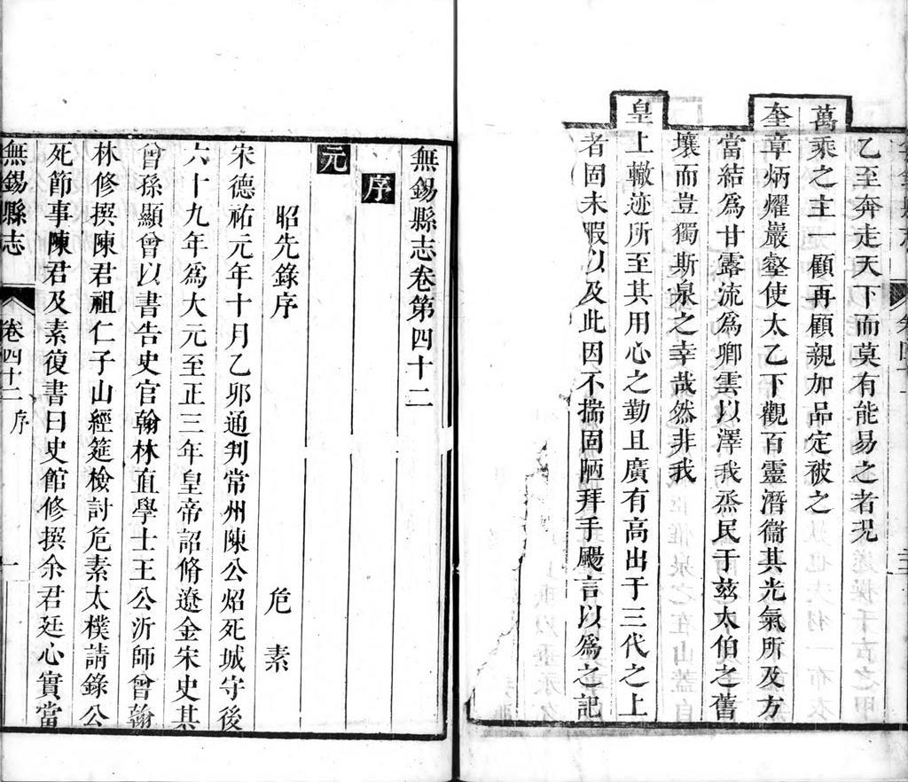 无锡县志.二十四卷.图一卷.明.周邦杰修.秦梁纂.明万历二年刊本.灰度胶片