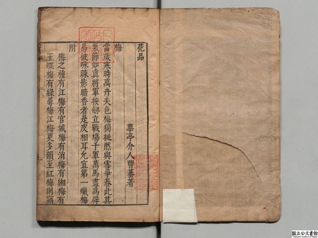 花品.一册.明曹蕃著.明万历刻本