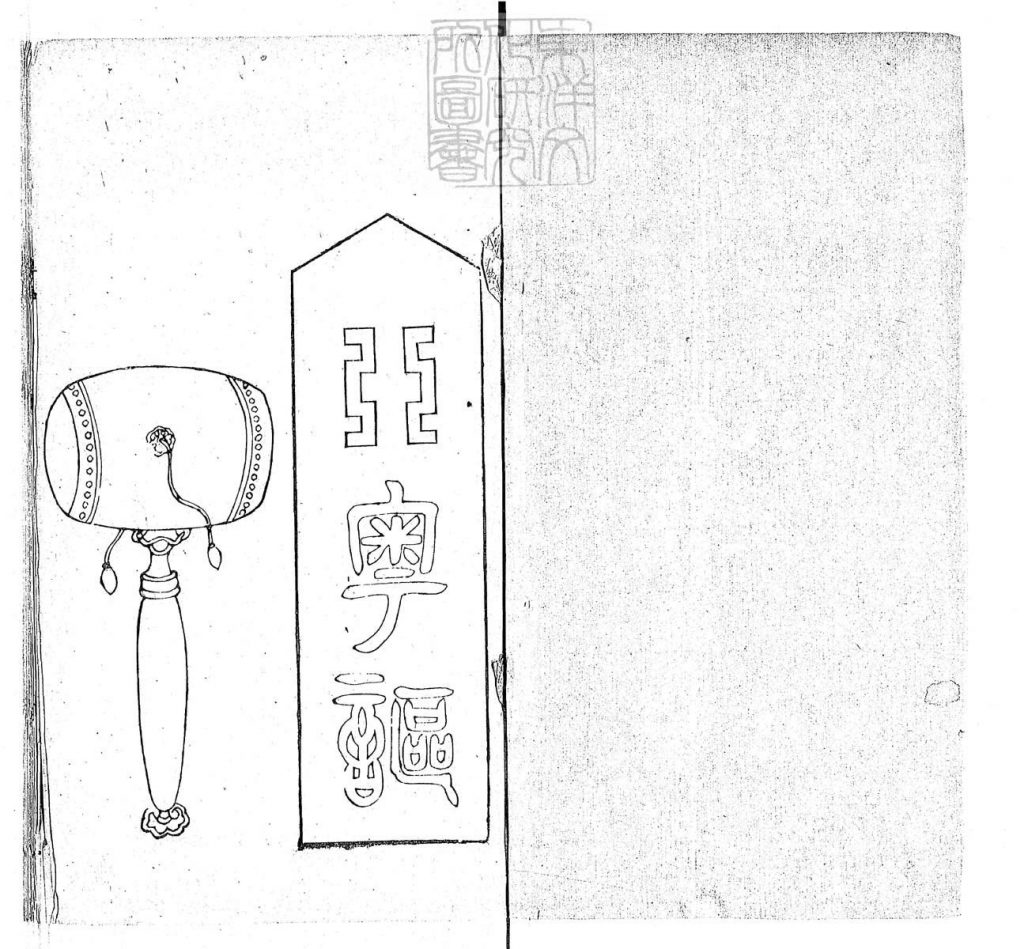 粤讴一卷 民国七年广州登云阁据道光刊本刊