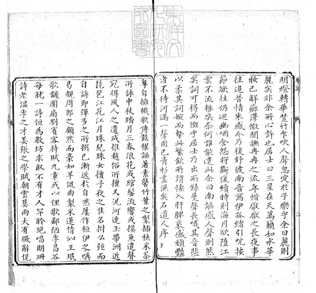 粤讴一卷 民国七年广州登云阁据道光刊本刊